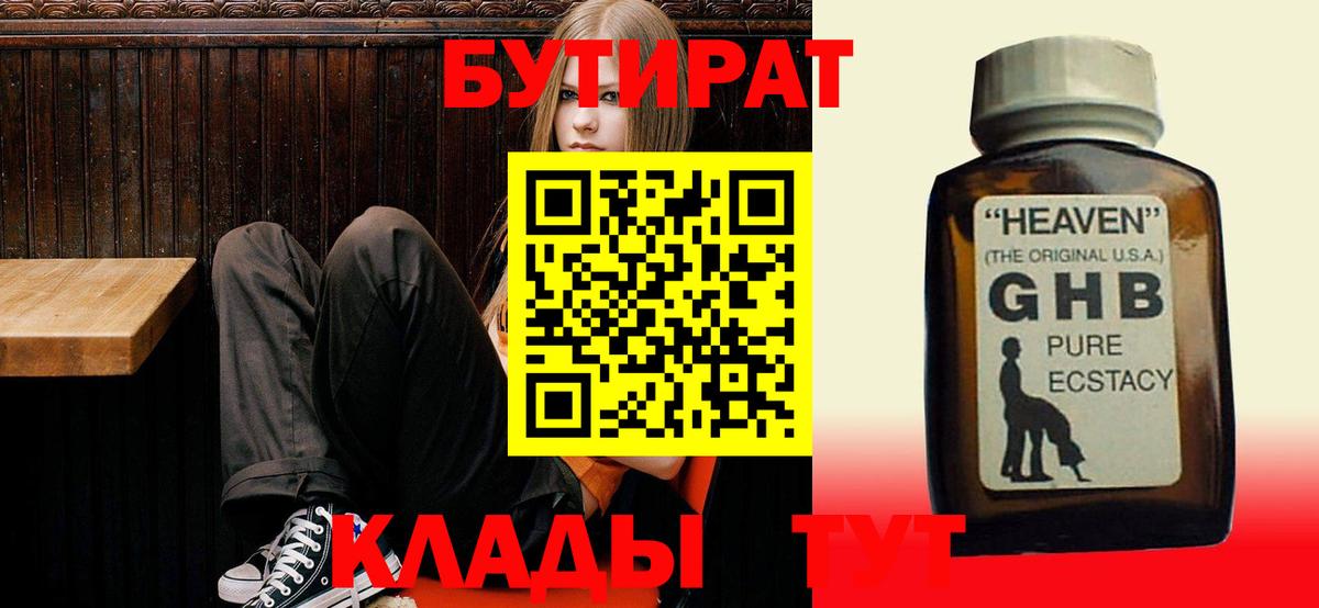 Новоалександровск  Бутират жидкий экстази  Вход с VPN 