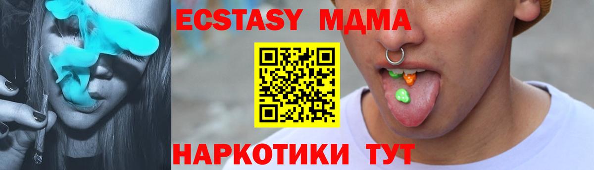 Экстази MDMA Новоалександровск