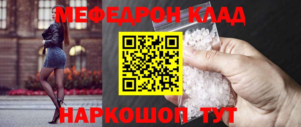 Мефедрон Новоалександровск