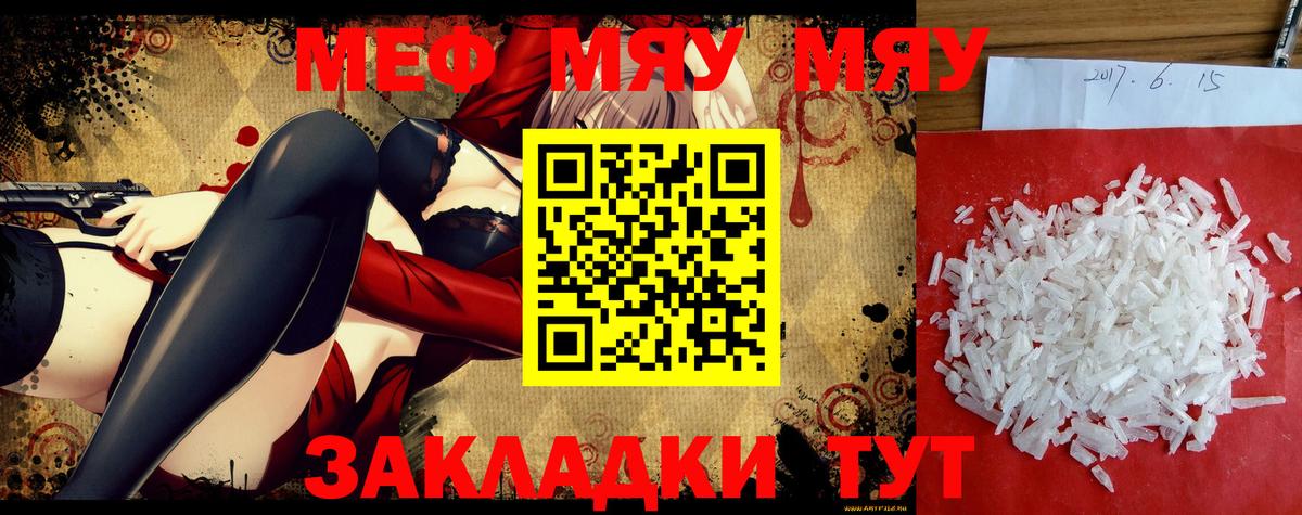 МЯУ-МЯУ 4 MMC  Вход с VPN  Меф  Новоалександровск  Мефедрон  МЯУ-МЯУ мяу мяу 